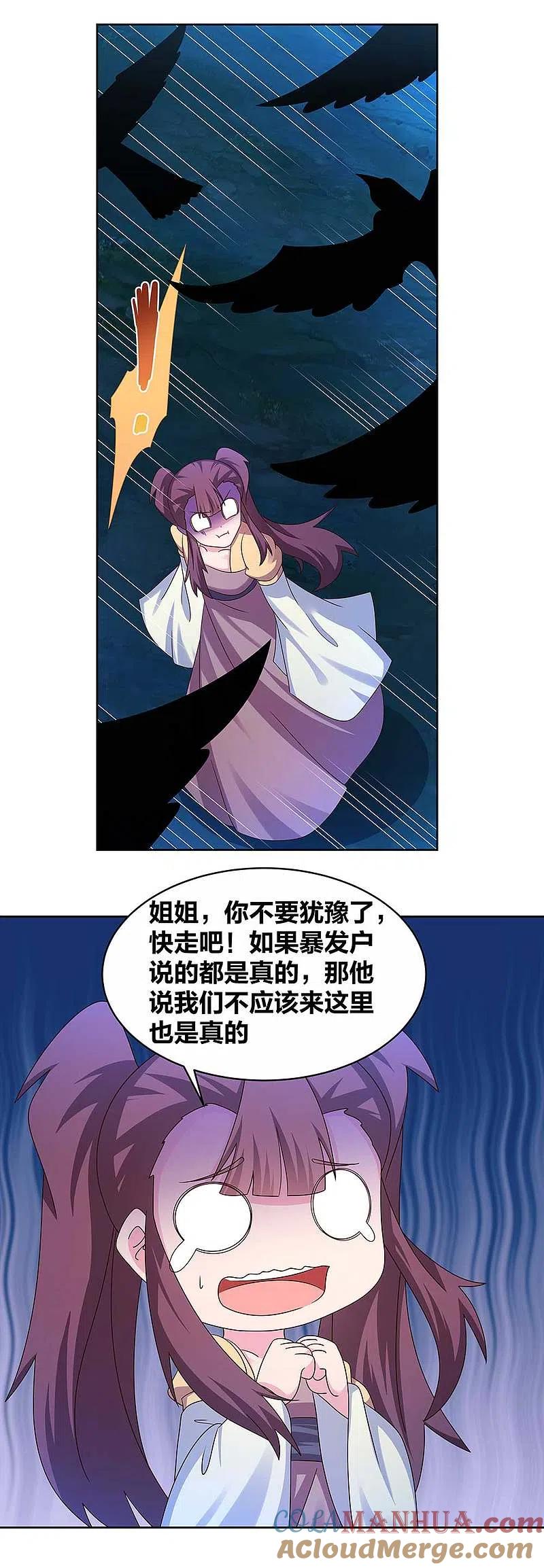 《尊上》第279话 新的空间 第11页