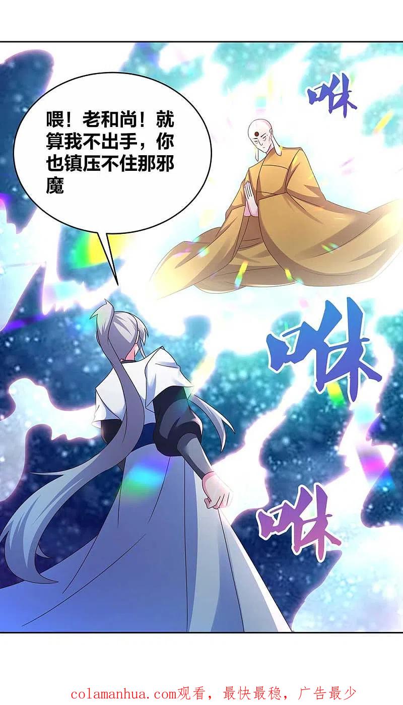《尊上》第279话 新的空间 第20页
