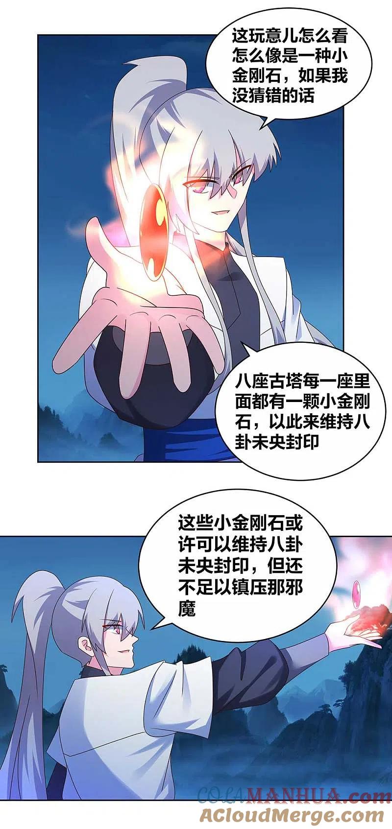 《尊上》第280话 合欢花 第3页