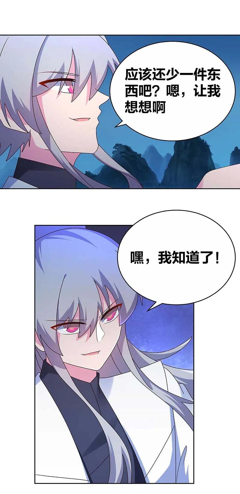 《尊上》第280话 合欢花 第4页