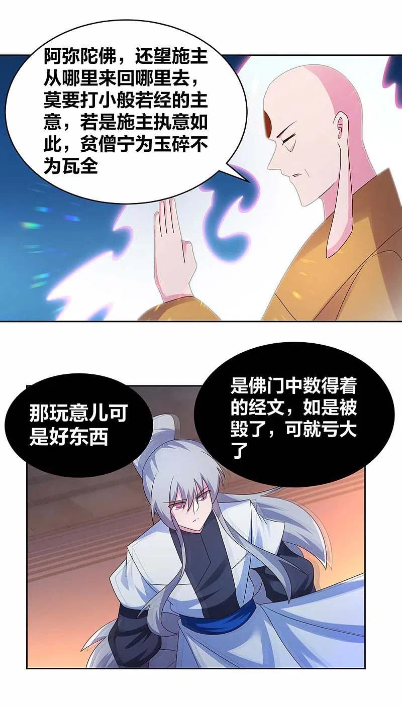 《尊上》第280话 合欢花 第16页
