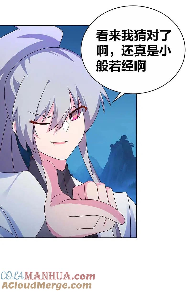 《尊上》第280话 合欢花 第7页