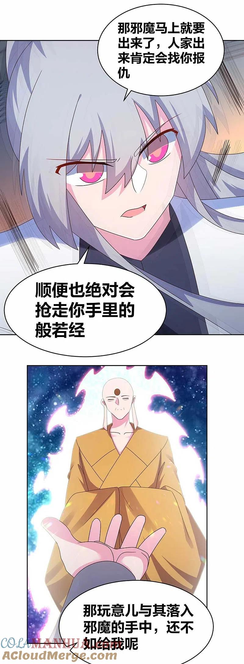 《尊上》第280话 合欢花 第13页