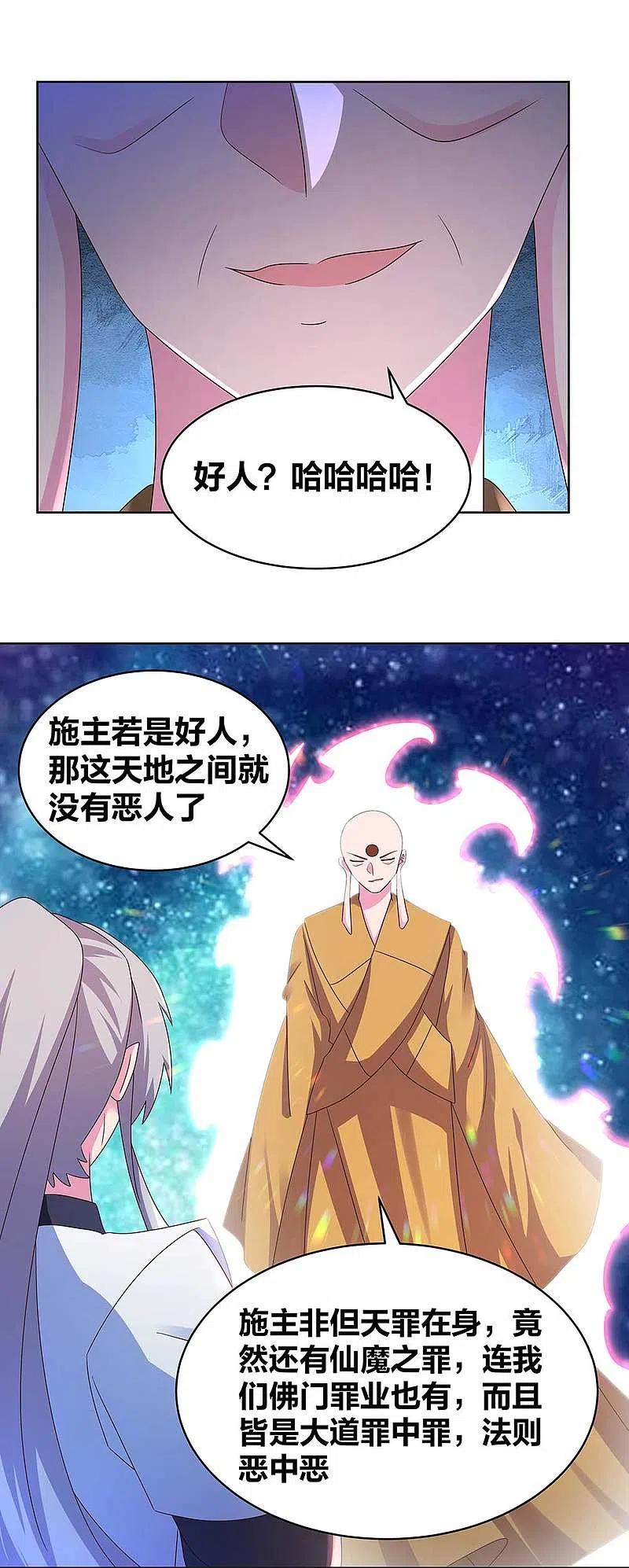 《尊上》第280话 合欢花 第10页