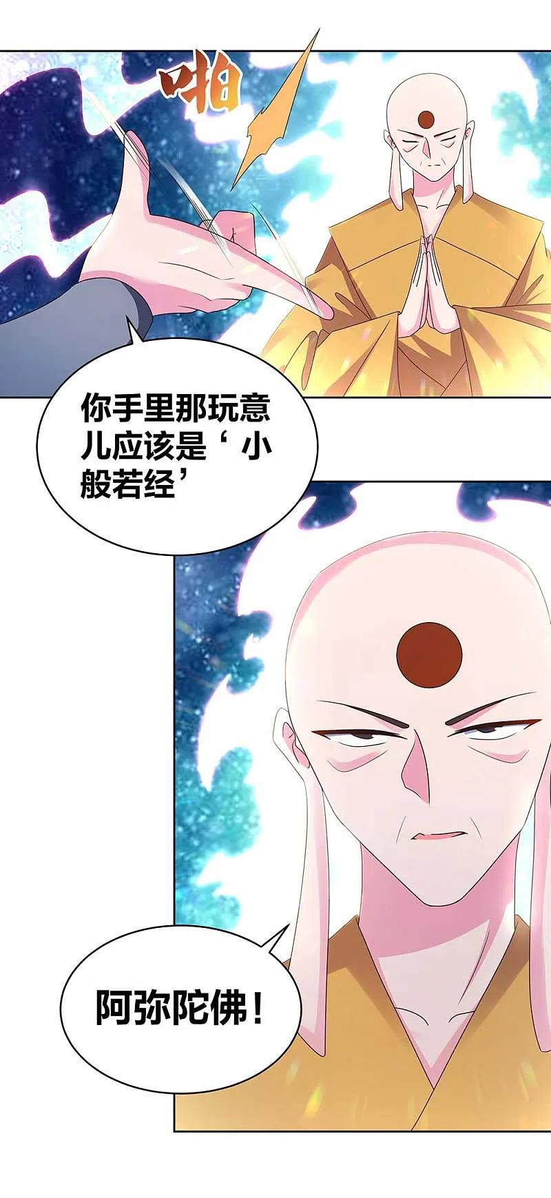 《尊上》第280话 合欢花 第6页