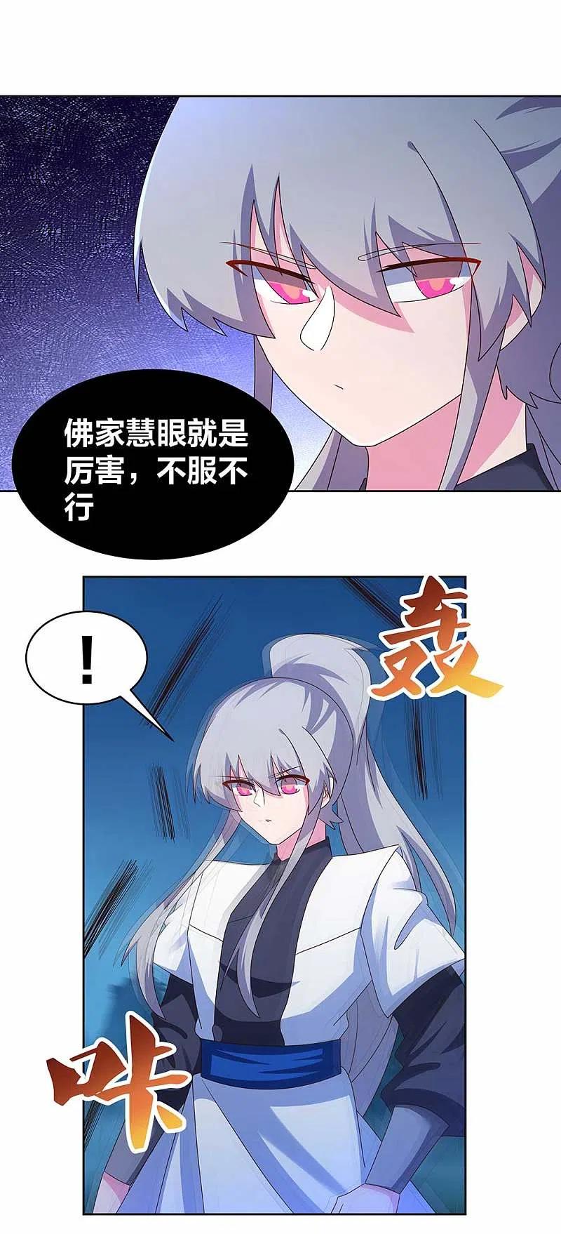 《尊上》第280话 合欢花 第12页