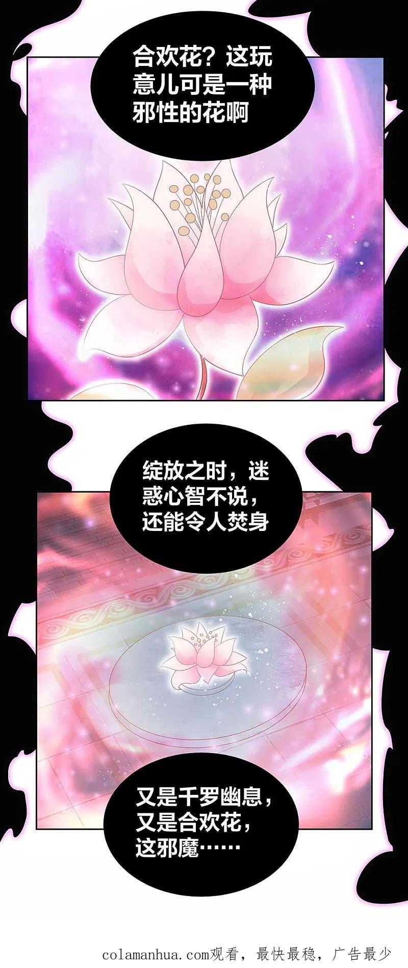 《尊上》第280话 合欢花 第18页