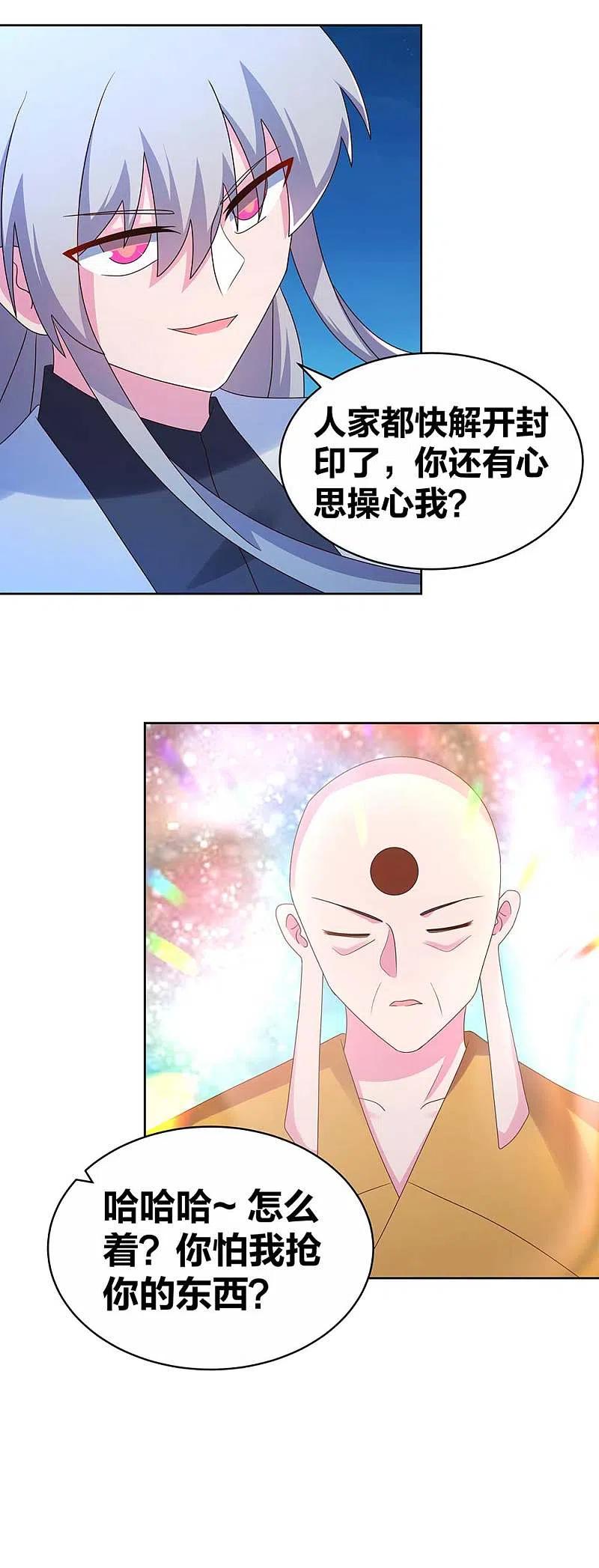 《尊上》第280话 合欢花 第2页