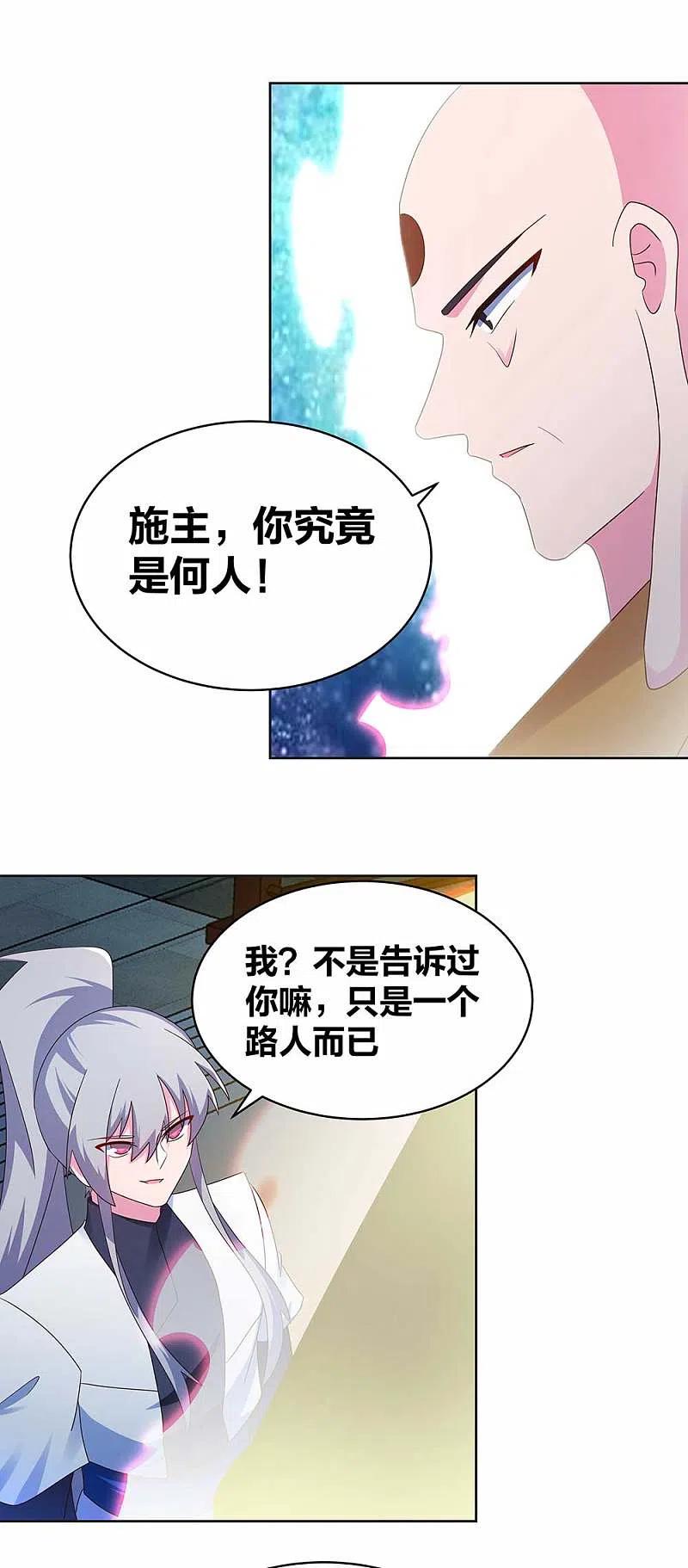 《尊上》第280话 合欢花 第8页
