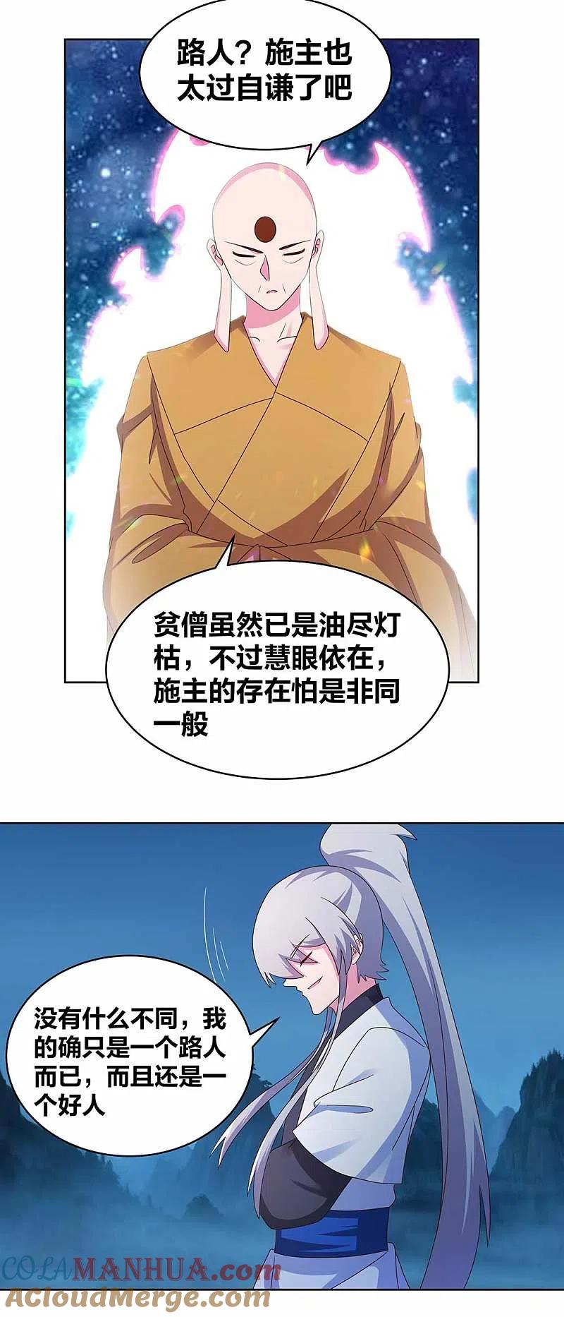 《尊上》第280话 合欢花 第9页