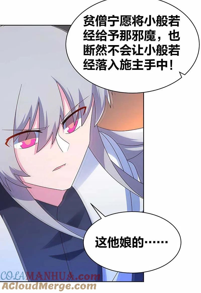 《尊上》第280话 合欢花 第15页