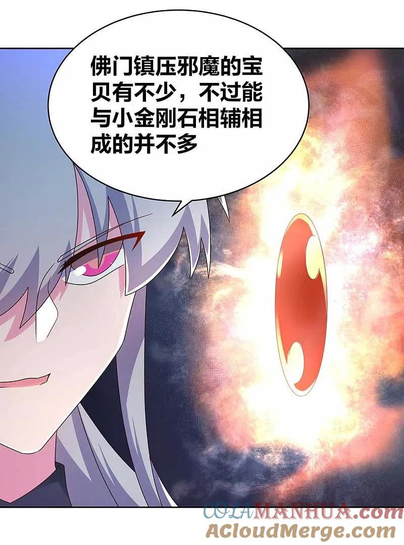 《尊上》第280话 合欢花 第5页