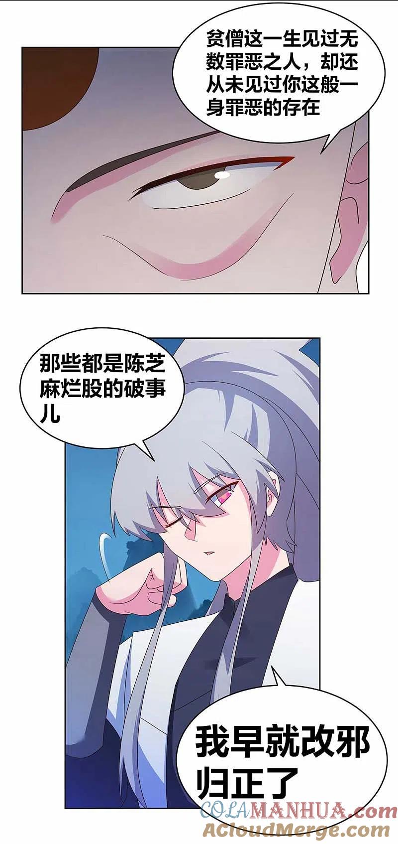 《尊上》第280话 合欢花 第11页