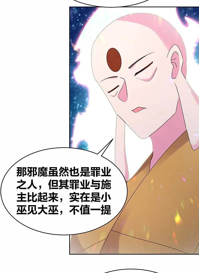 《尊上》第280话 合欢花 第14页