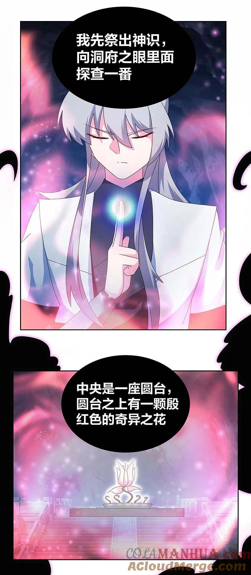 《尊上》第280话 合欢花 第17页