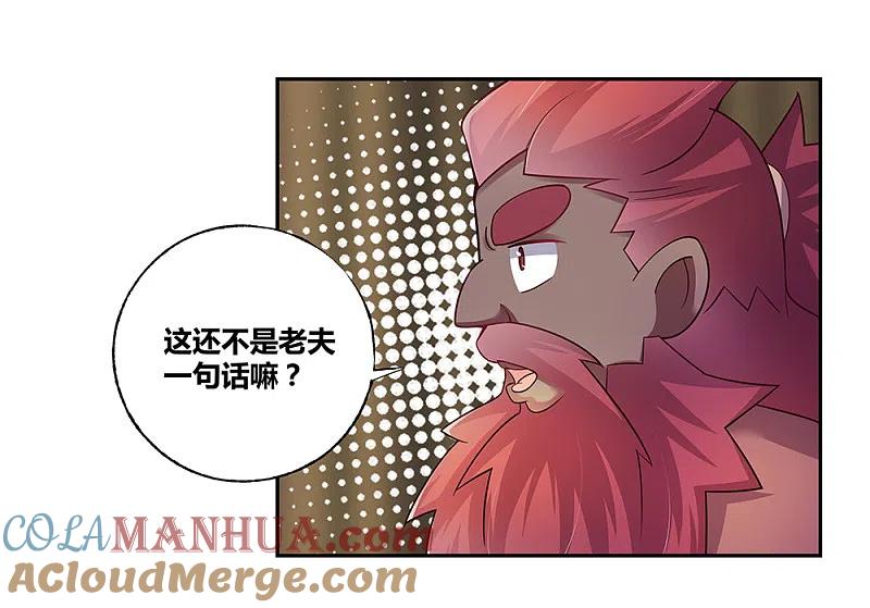 《尊上》第27话 火德的求助 第7页