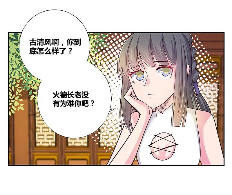 《尊上》第27话 火德的求助 第20页