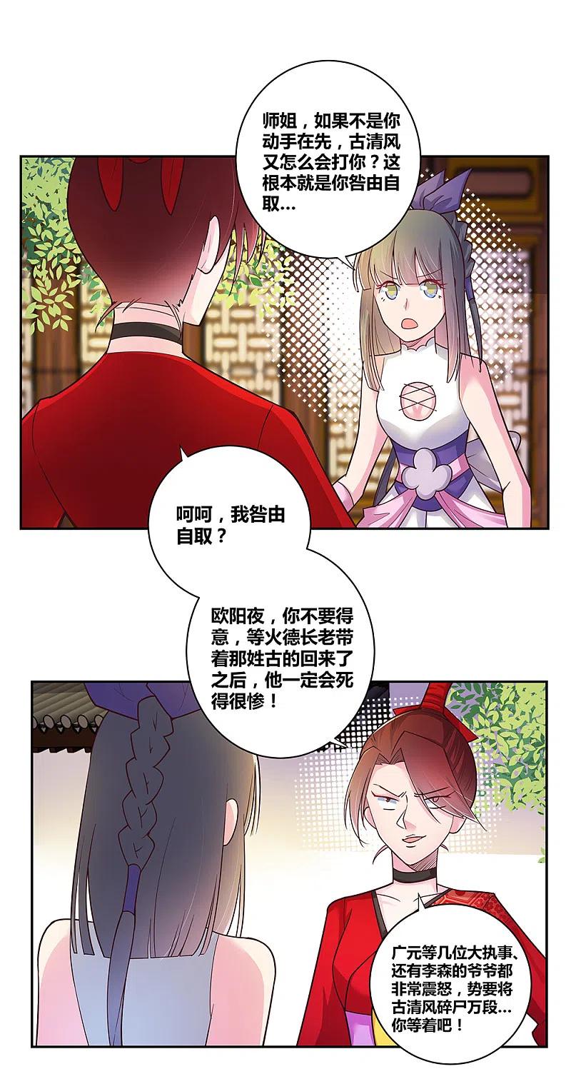 《尊上》第27话 火德的求助 第26页