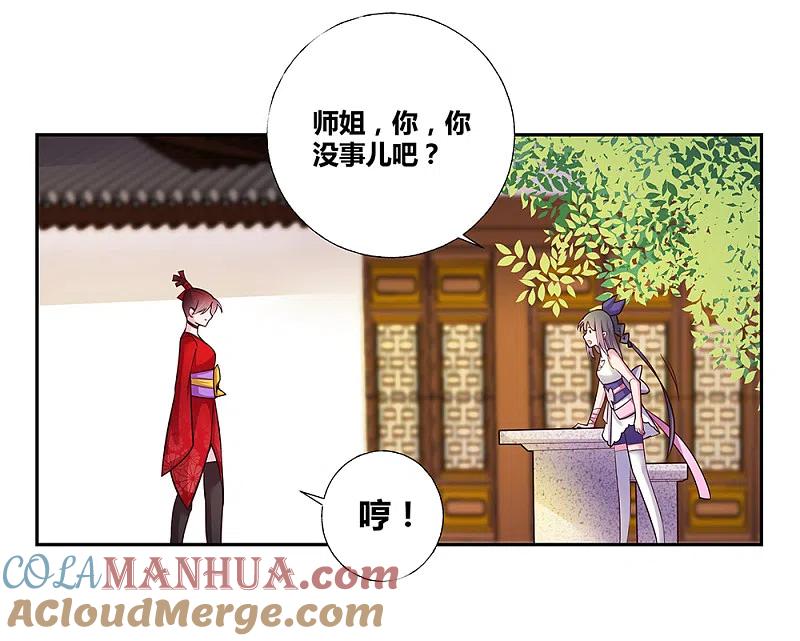 《尊上》第27话 火德的求助 第23页