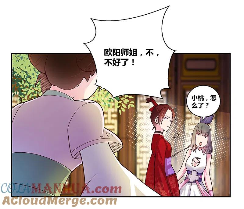 《尊上》第27话 火德的求助 第27页