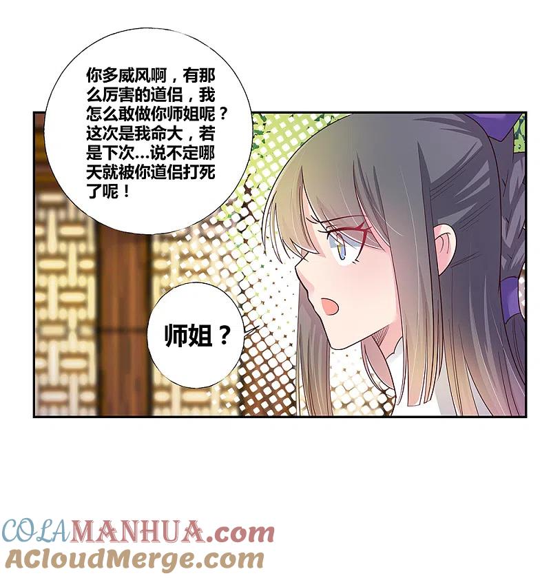 《尊上》第27话 火德的求助 第25页