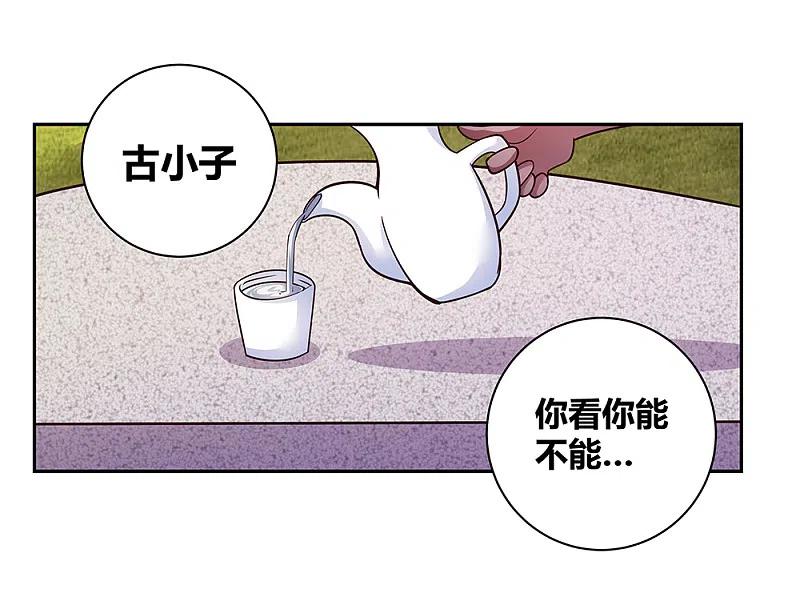《尊上》第27话 火德的求助 第2页