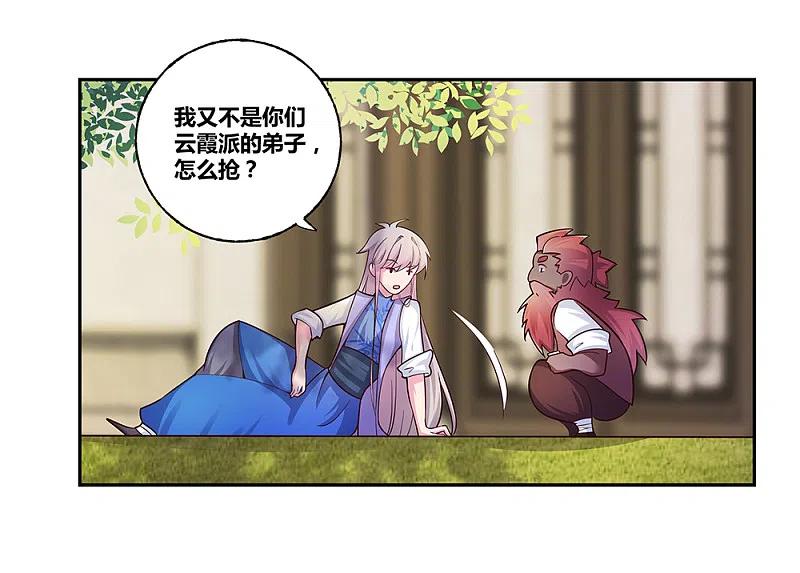 《尊上》第27话 火德的求助 第6页