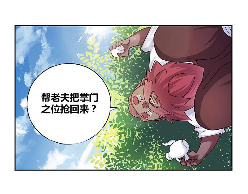 《尊上》第27话 火德的求助 第4页