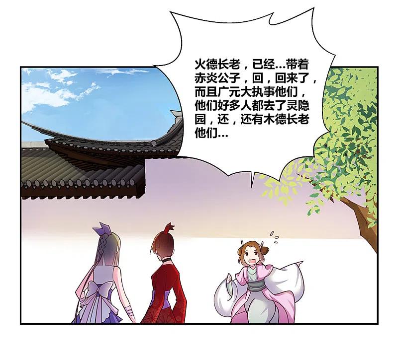 《尊上》第27话 火德的求助 第28页
