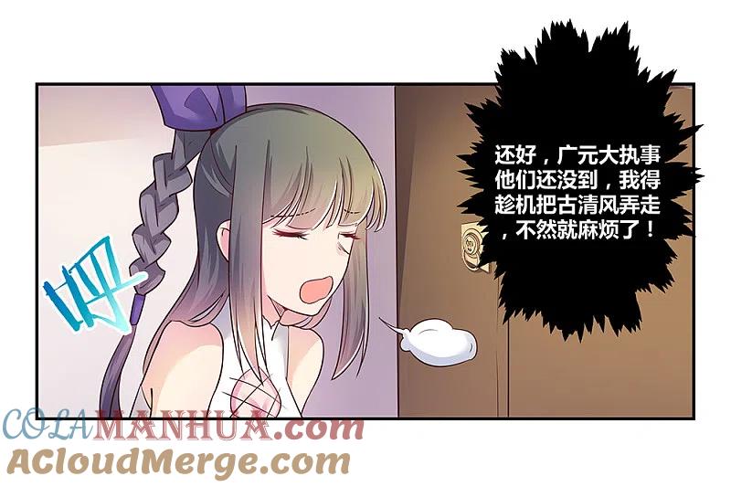 《尊上》第27话 火德的求助 第33页