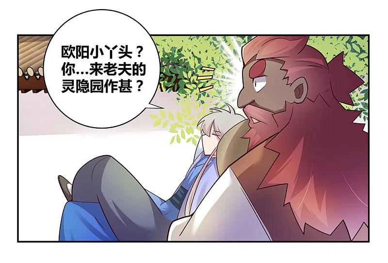 《尊上》第27话 火德的求助 第38页