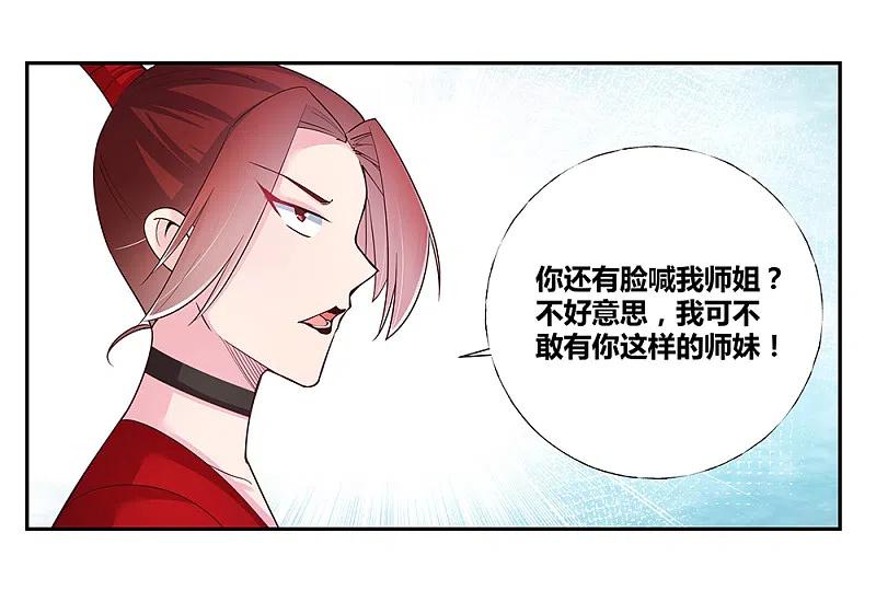 《尊上》第27话 火德的求助 第24页