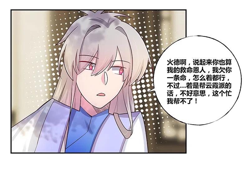 《尊上》第27话 火德的求助 第8页