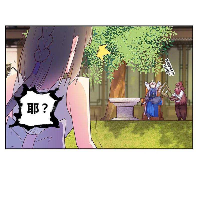 《尊上》第27话 火德的求助 第36页