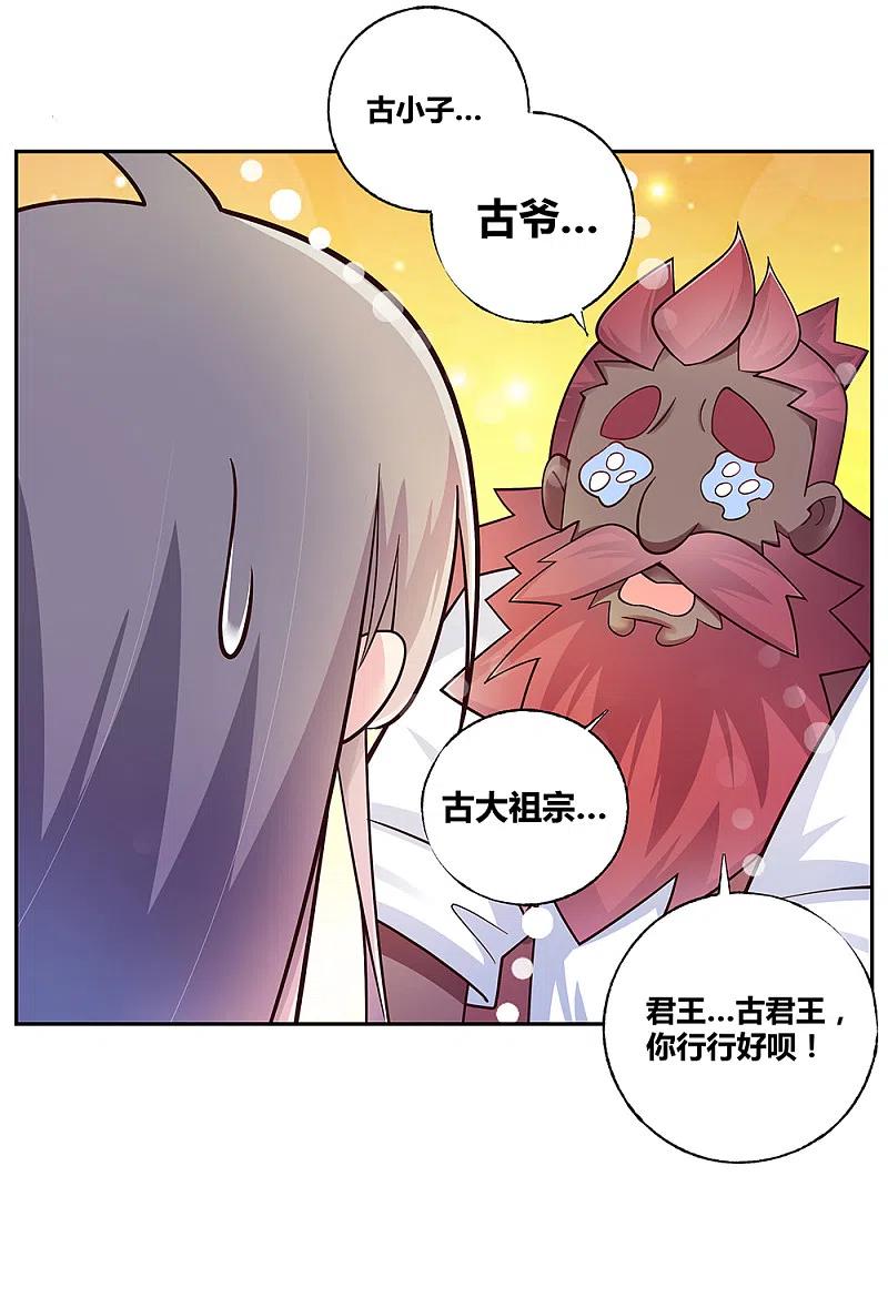 《尊上》第27话 火德的求助 第14页