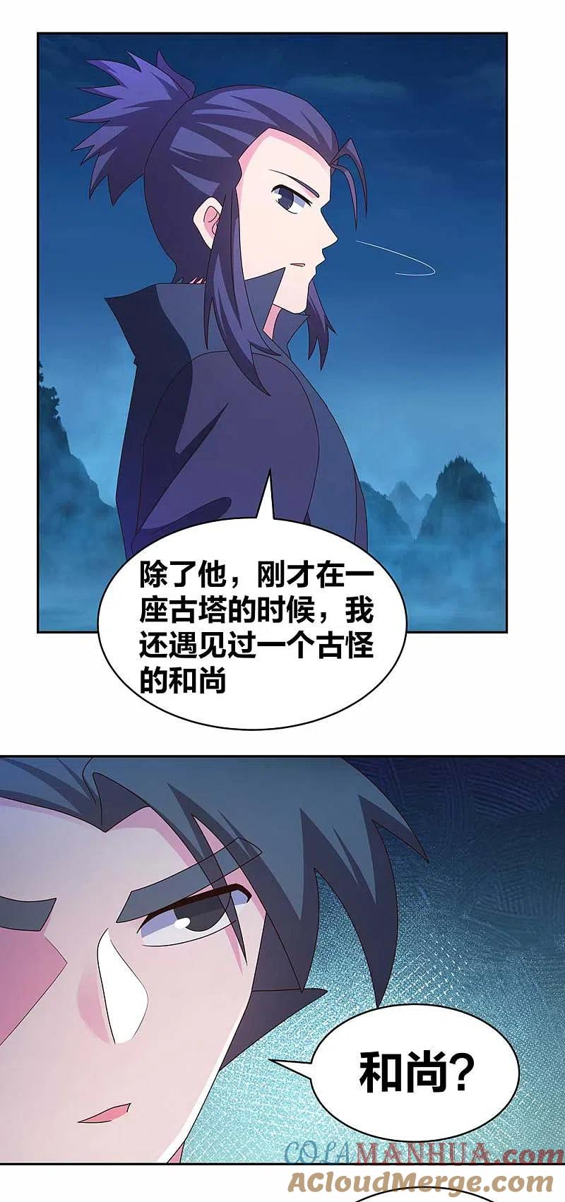 《尊上》第281话 奇异之才 第15页