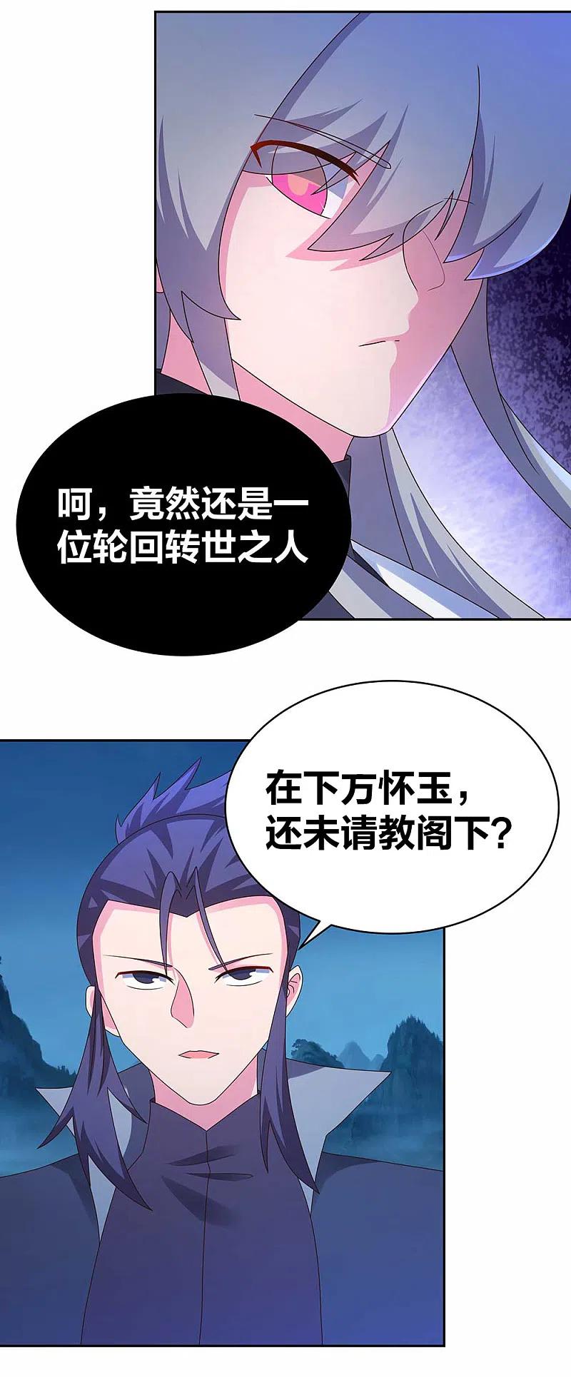 《尊上》第281话 奇异之才 第6页