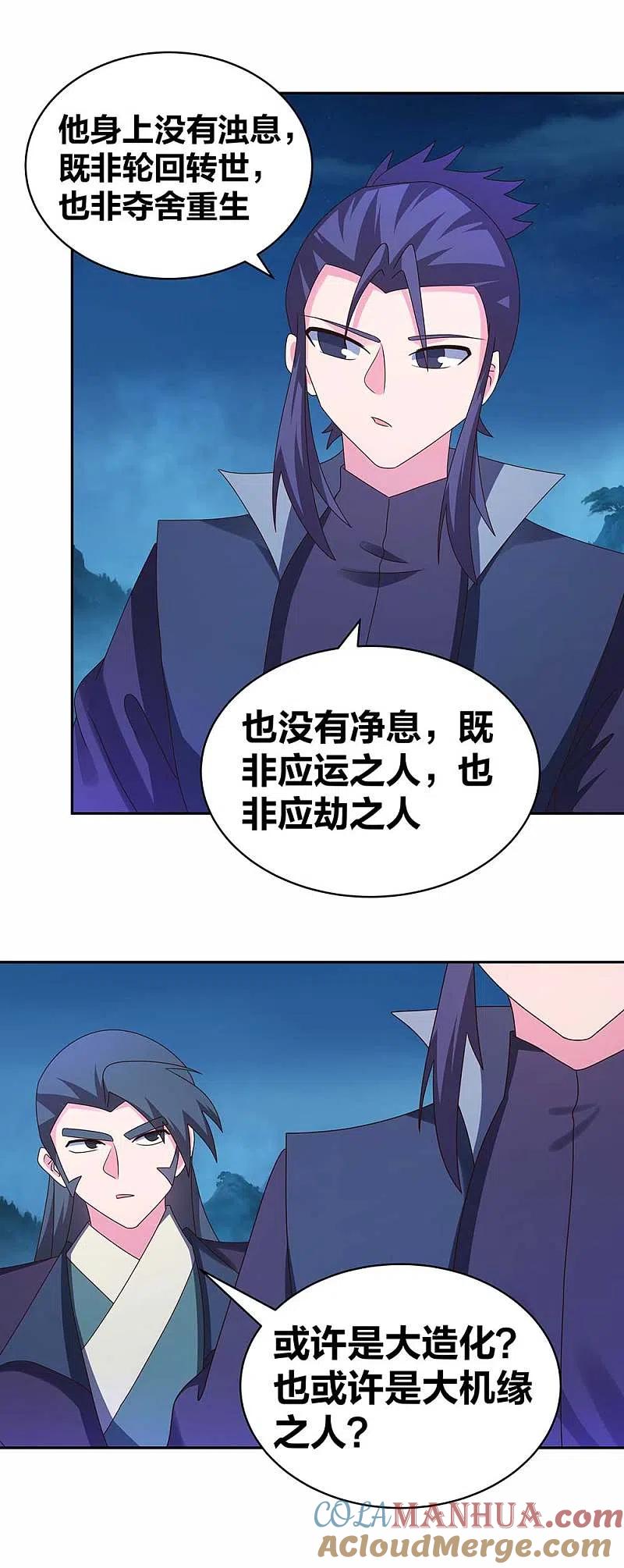 《尊上》第281话 奇异之才 第13页