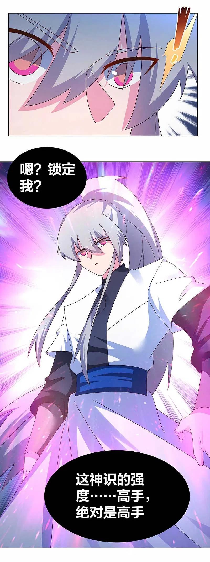 《尊上》第281话 奇异之才 第2页