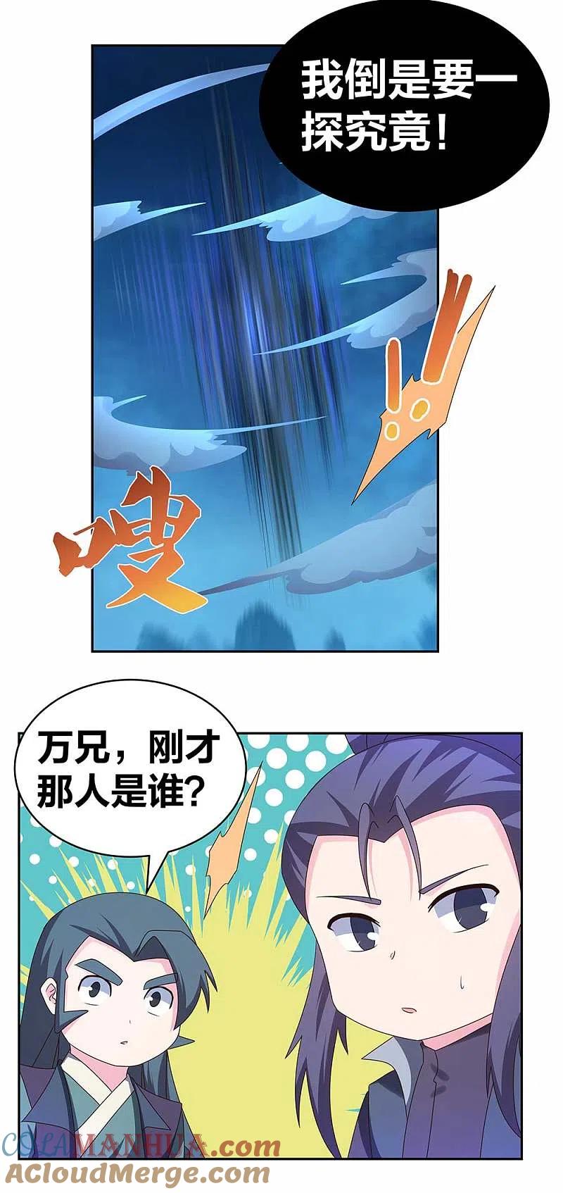 《尊上》第281话 奇异之才 第11页