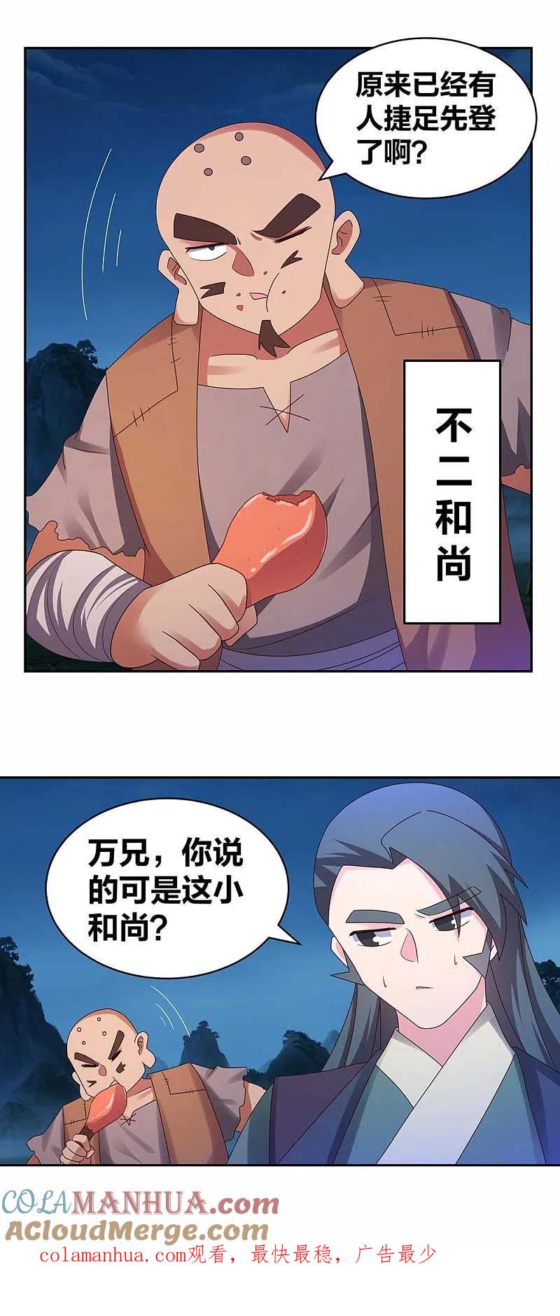 《尊上》第281话 奇异之才 第17页
