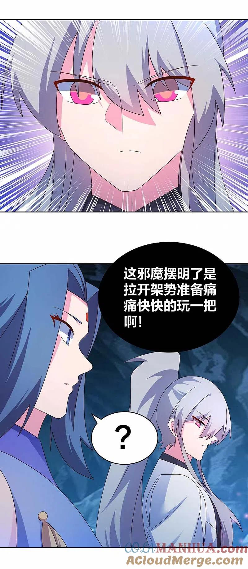 《尊上》第281话 奇异之才 第3页