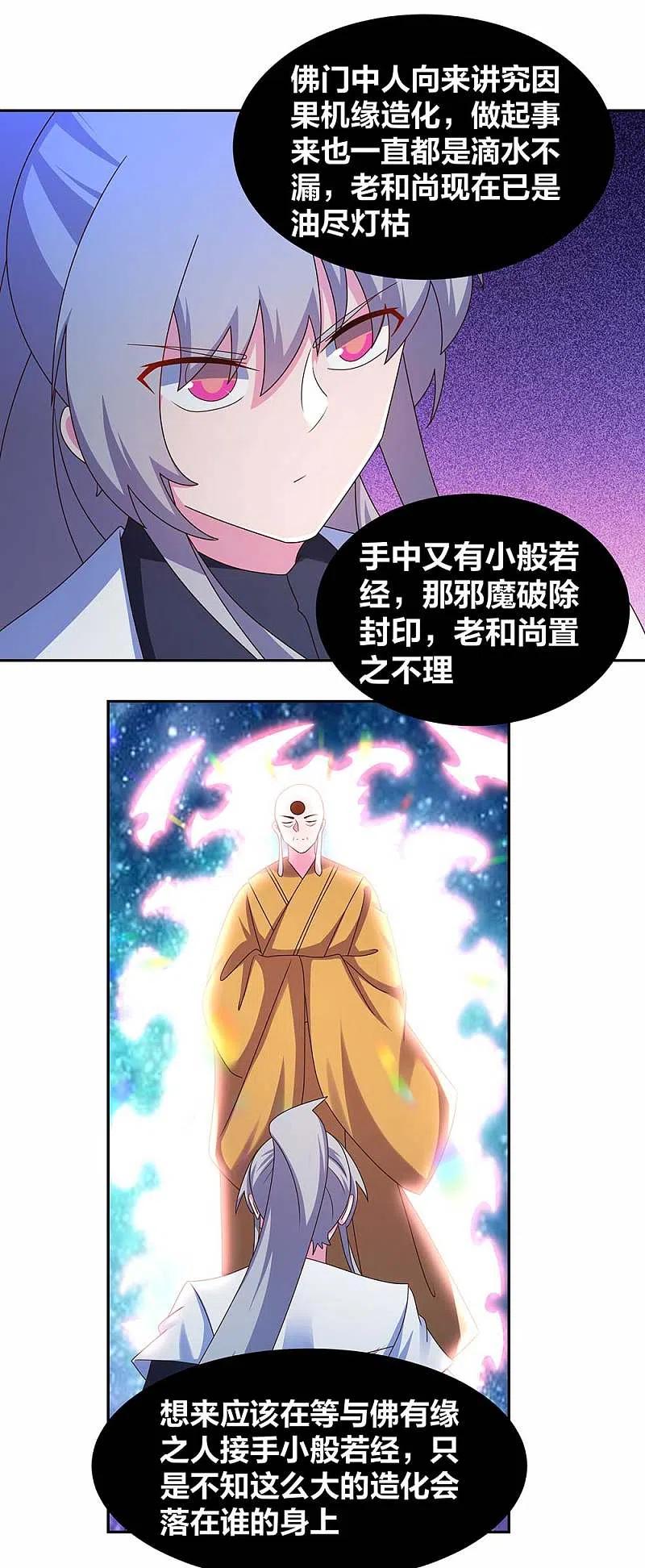 《尊上》第281话 奇异之才 第4页