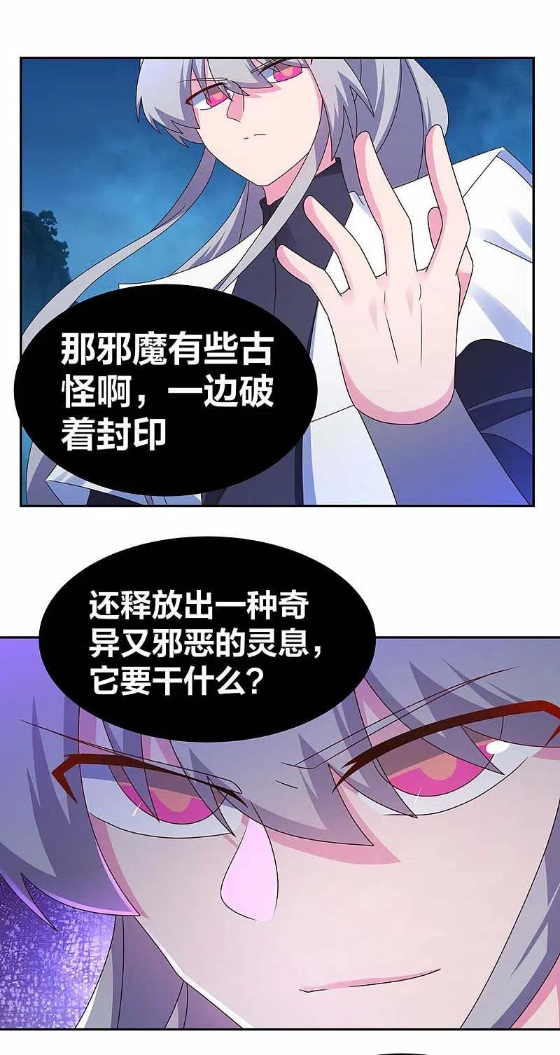 《尊上》第281话 奇异之才 第10页