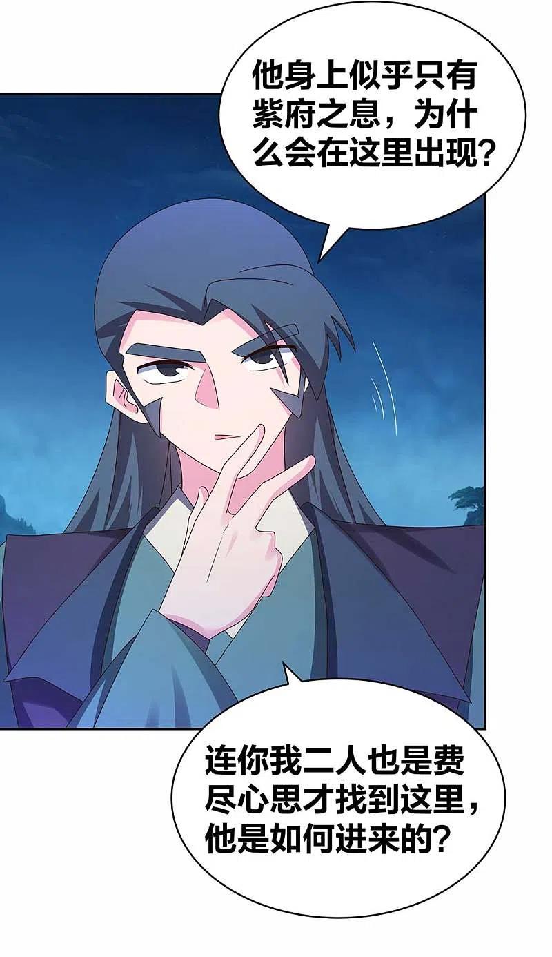 《尊上》第281话 奇异之才 第12页