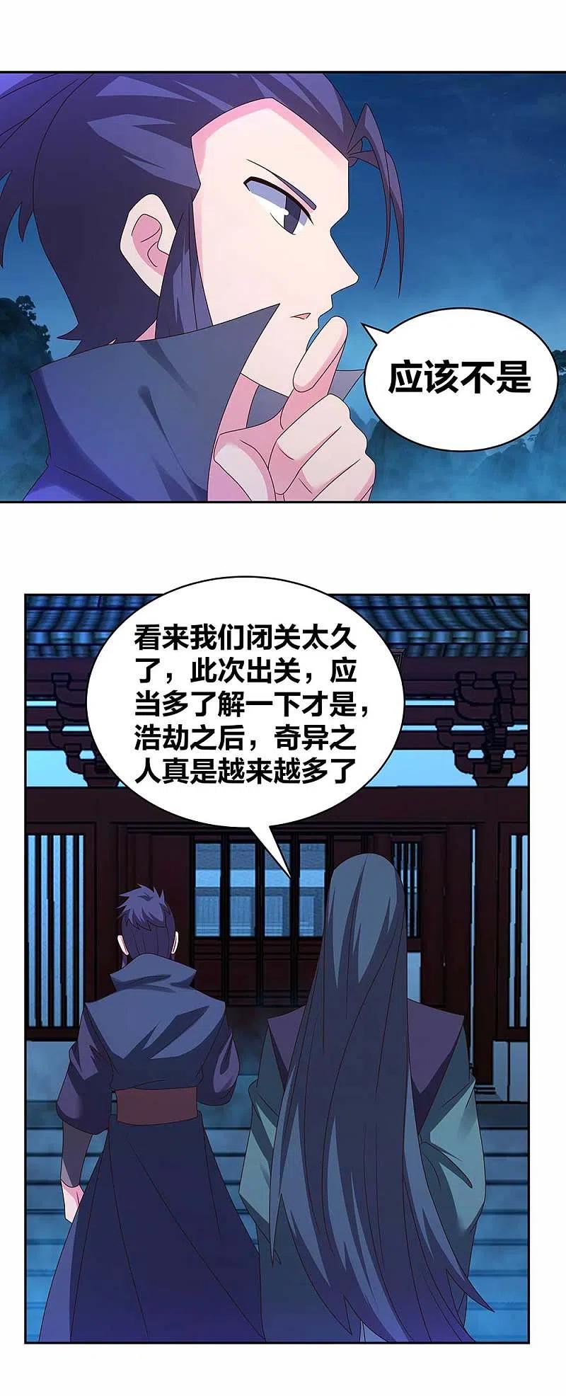 《尊上》第281话 奇异之才 第14页