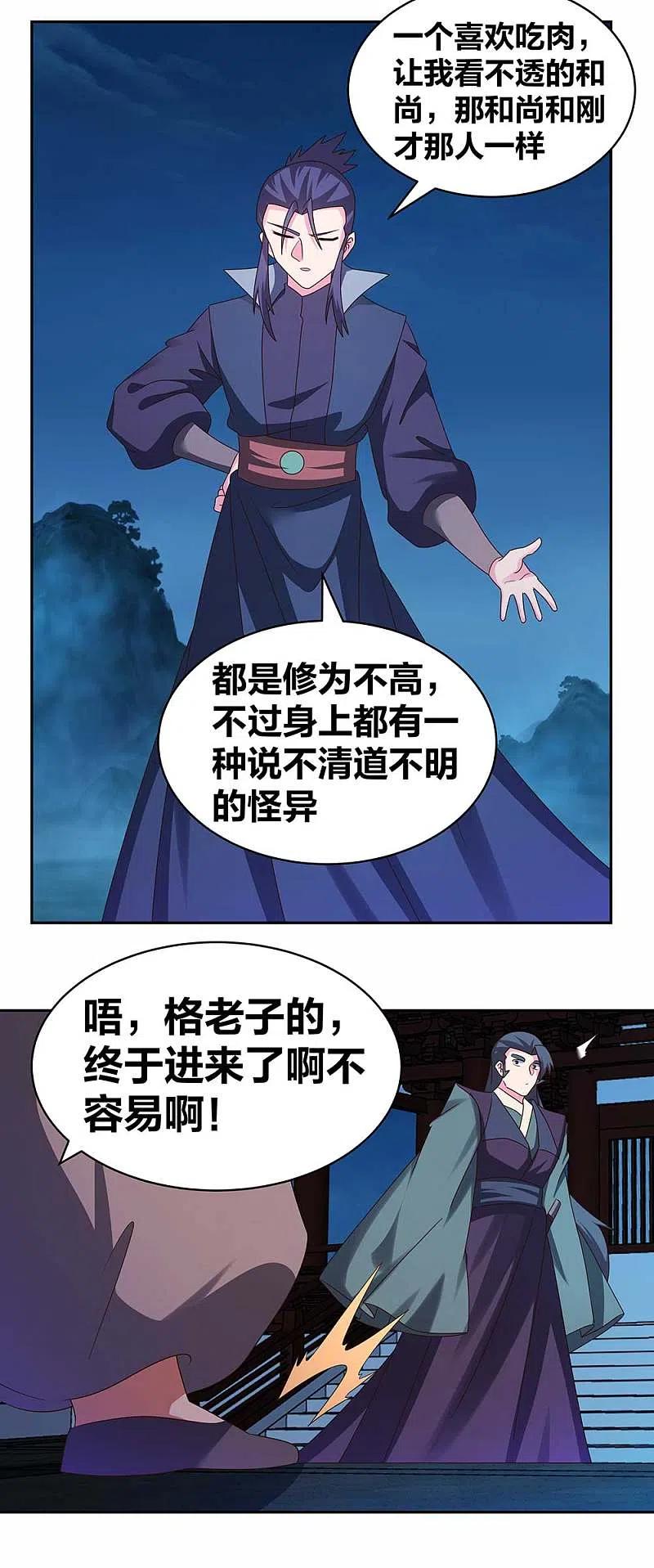 《尊上》第281话 奇异之才 第16页
