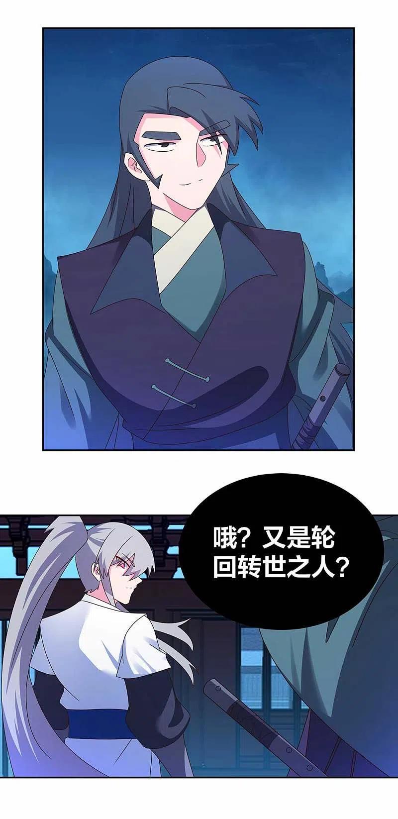 《尊上》第281话 奇异之才 第8页