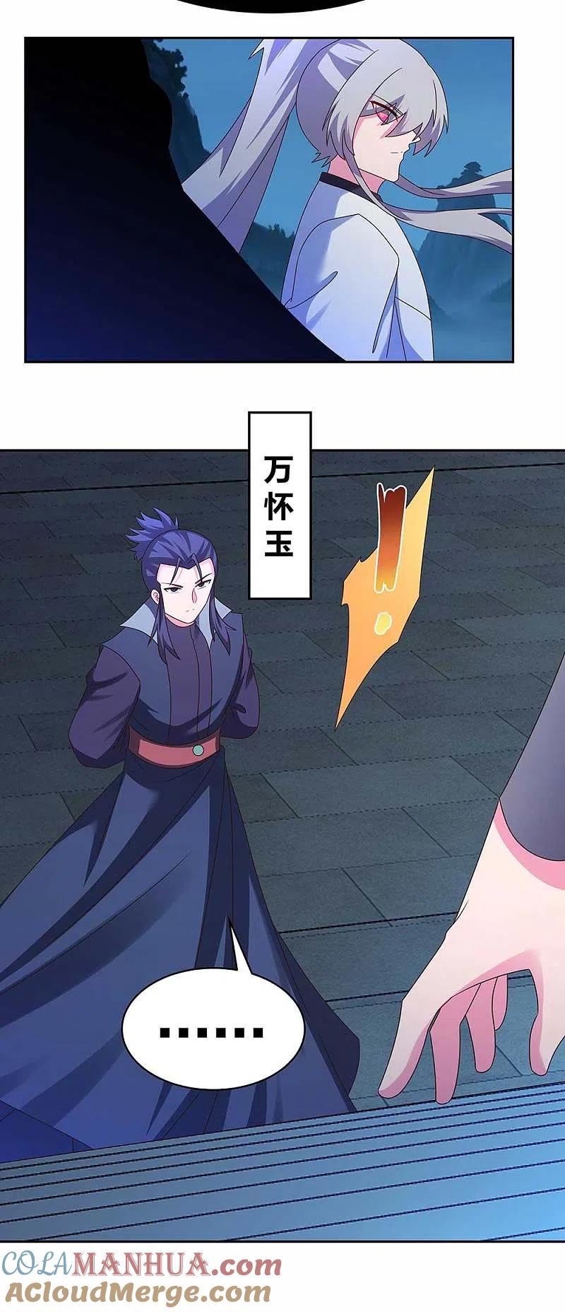 《尊上》第281话 奇异之才 第5页