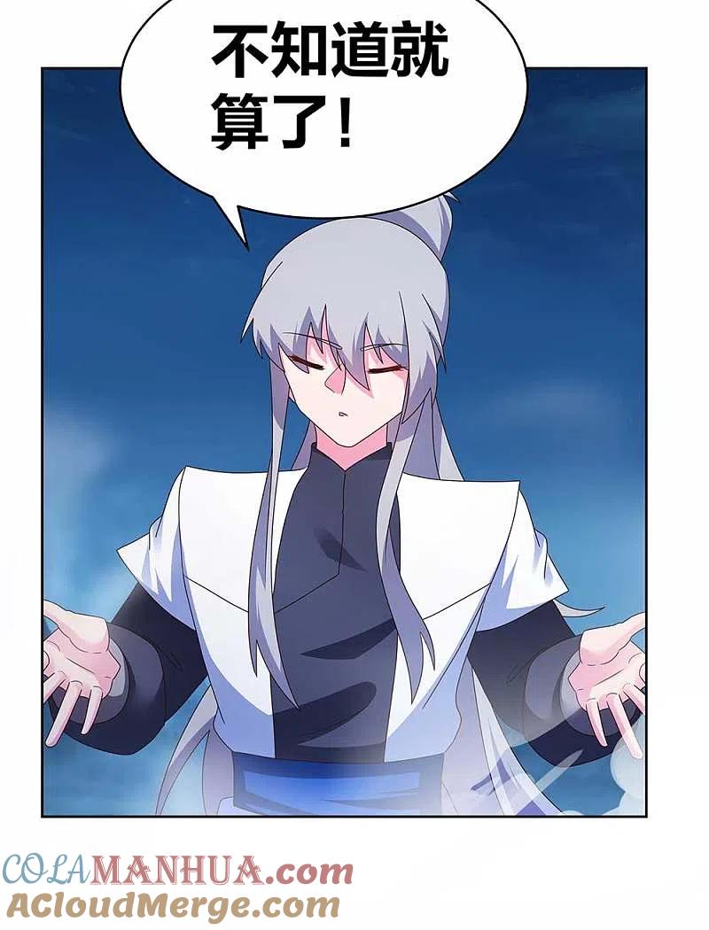 《尊上》第282话 月华灵种 第11页